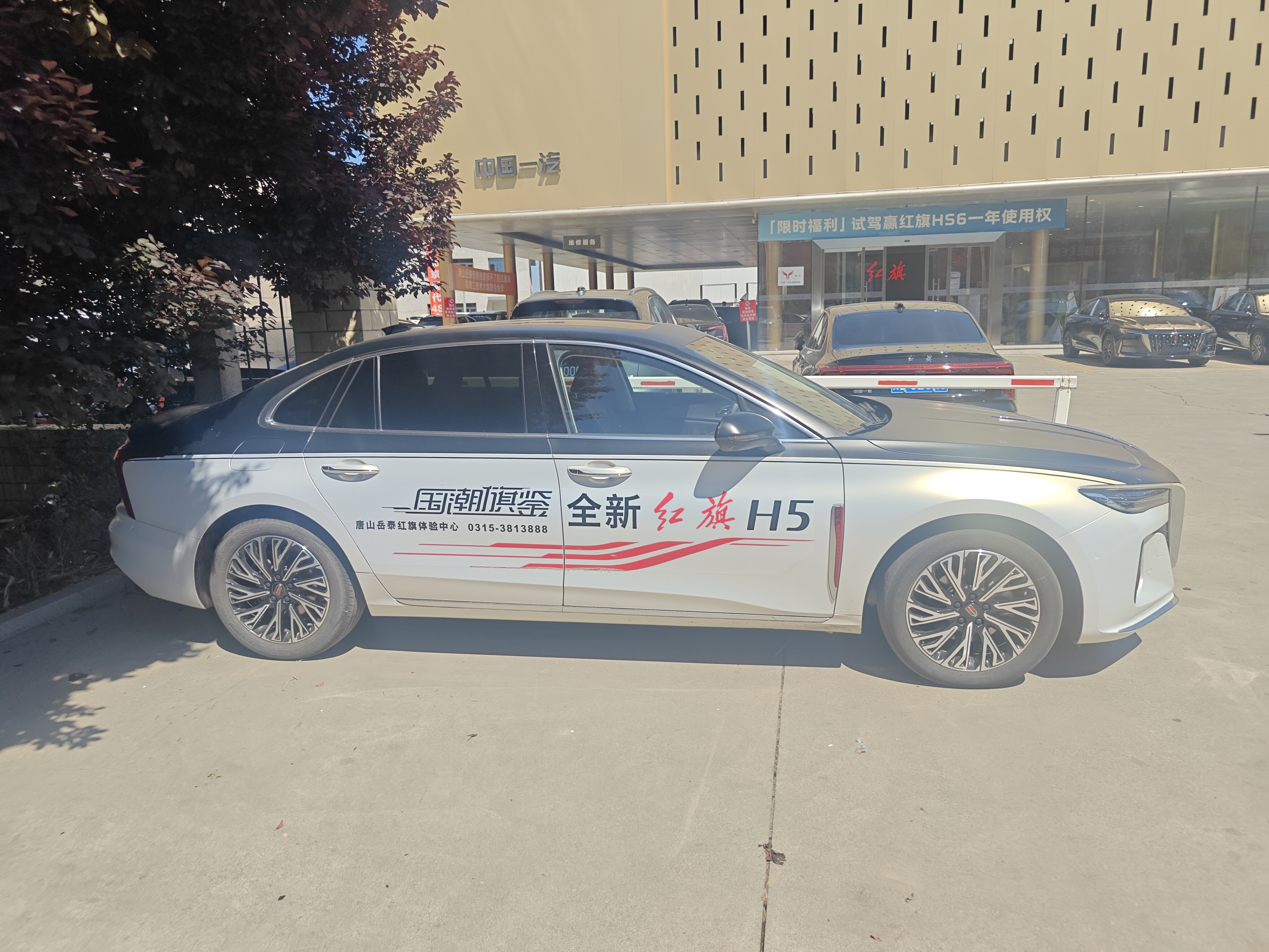 Hongqi H5 2024 2.0T-A/MTZhilianqichangEdition(China VI) thumbnail 3
