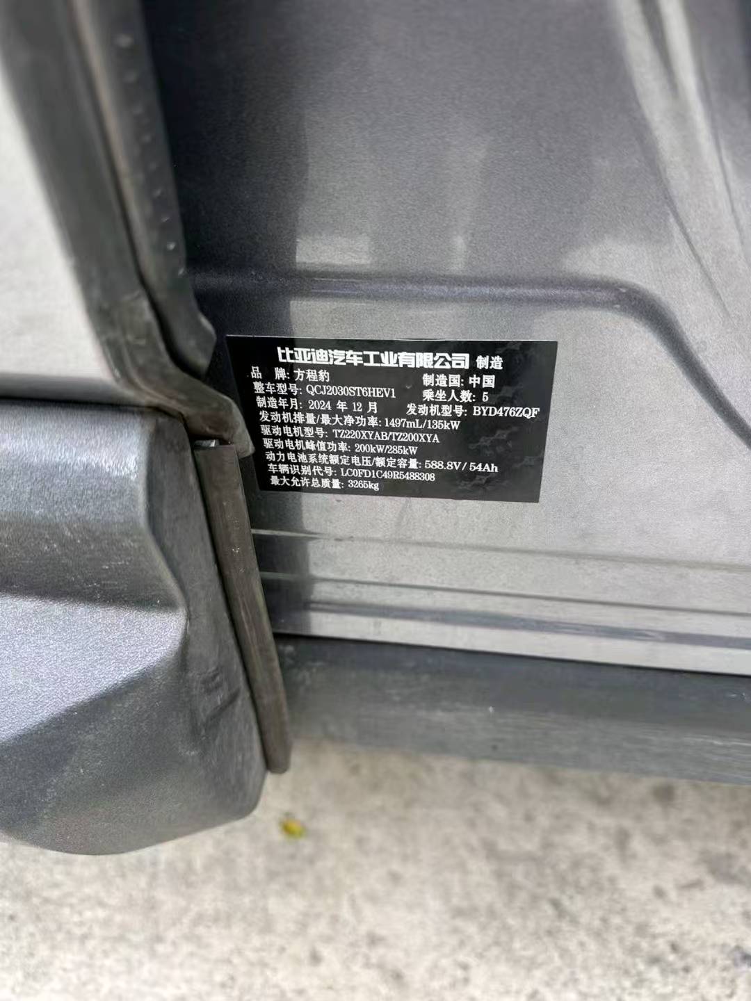 Fangchengbao Bao5 2023 1.5T-E-CVT4WDYunnianqijianEditionPHEV(China VI) thumbnail 14
