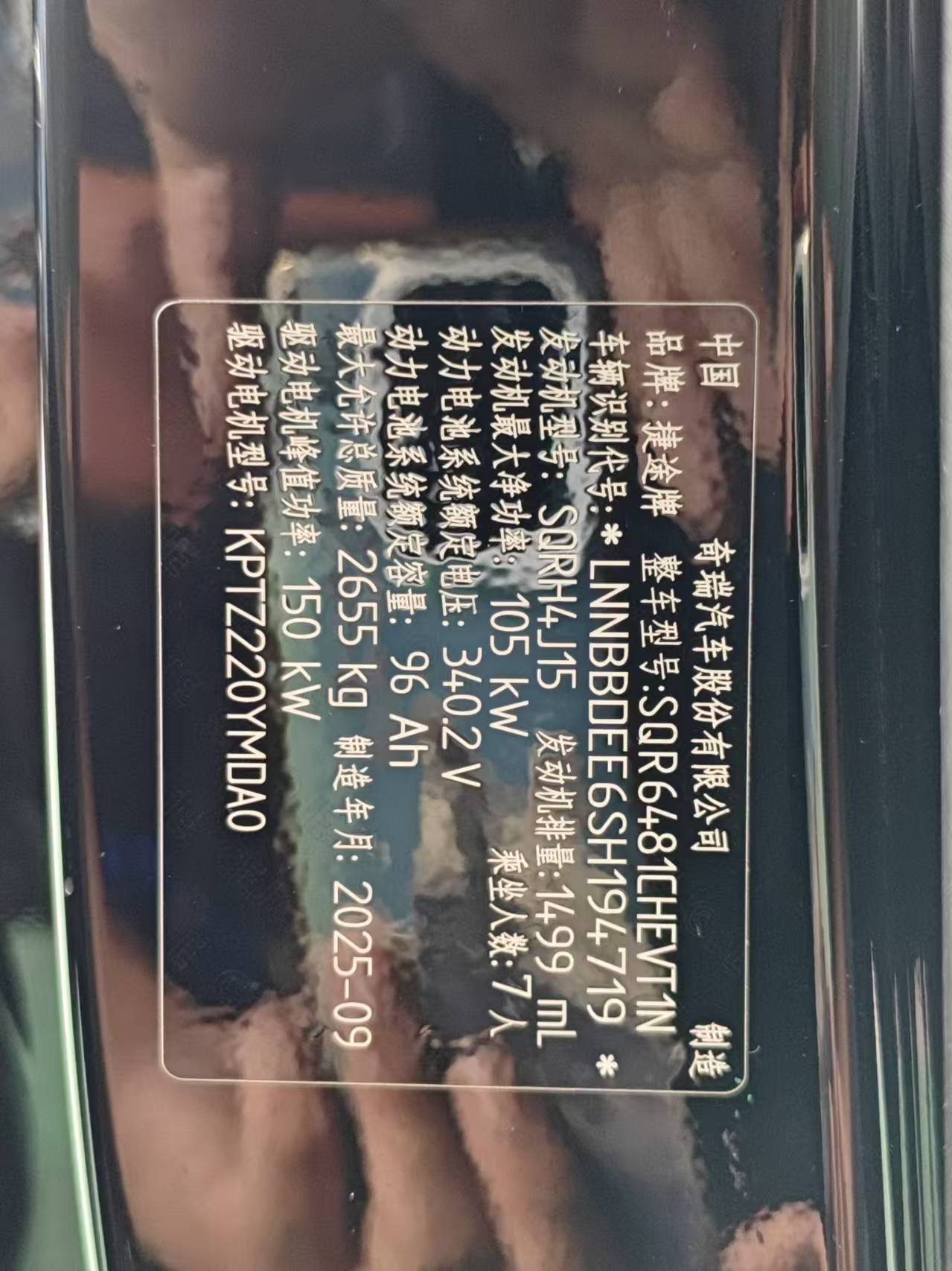 Jetour ShanhaiL7 PLUS 2025 1.5T-DHTFWD220kmQijianEdition7-SeaterPHEV(China VI) thumbnail 13